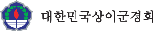 대한민국상이군경회 로고